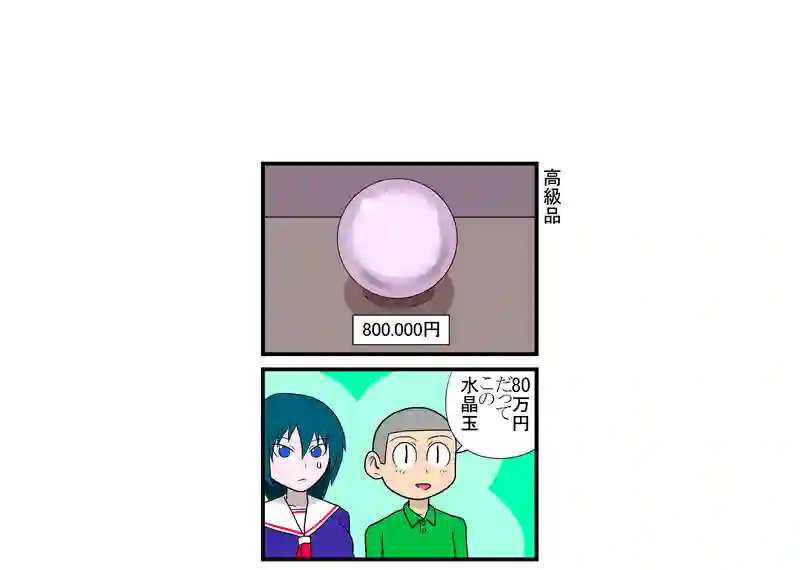 高級品