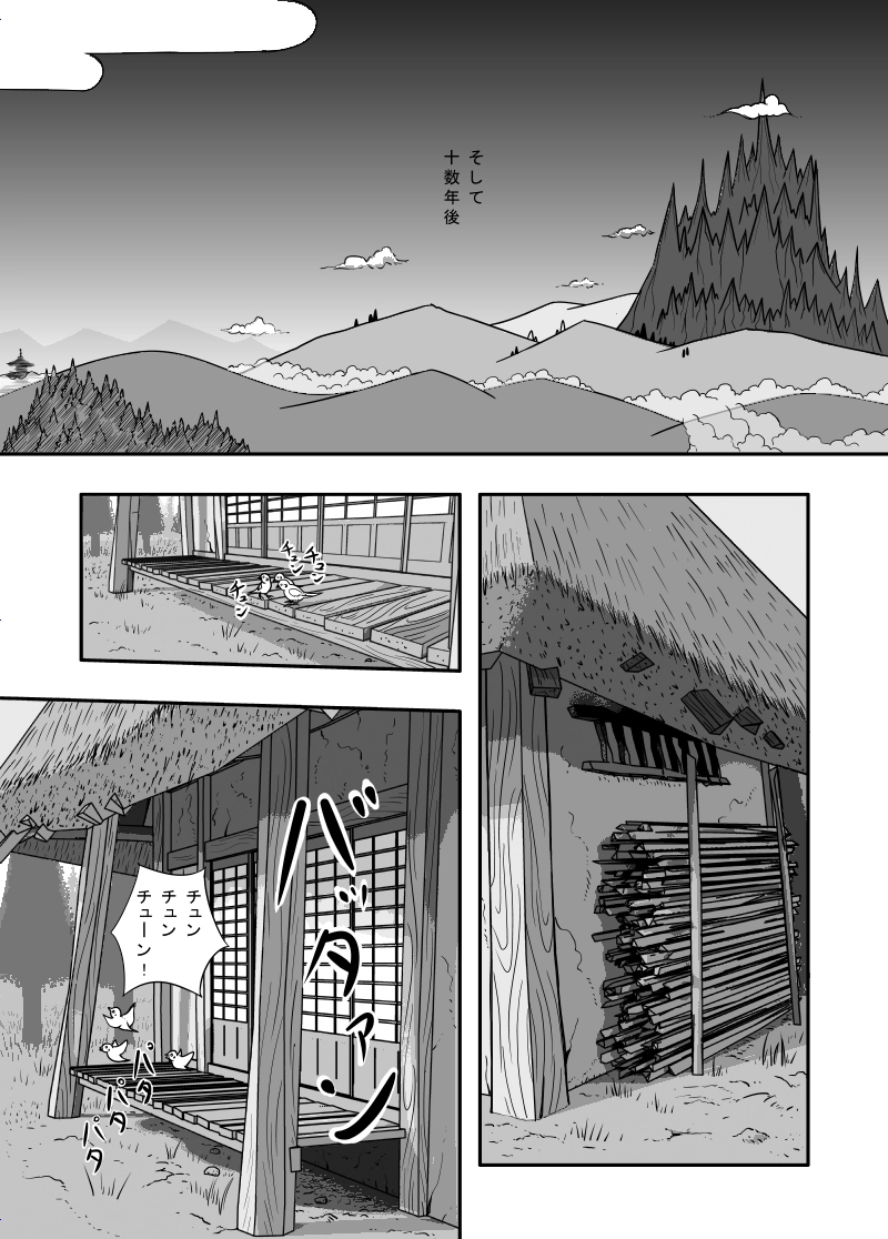 1話　透き通る餅のやうな化け物、現る