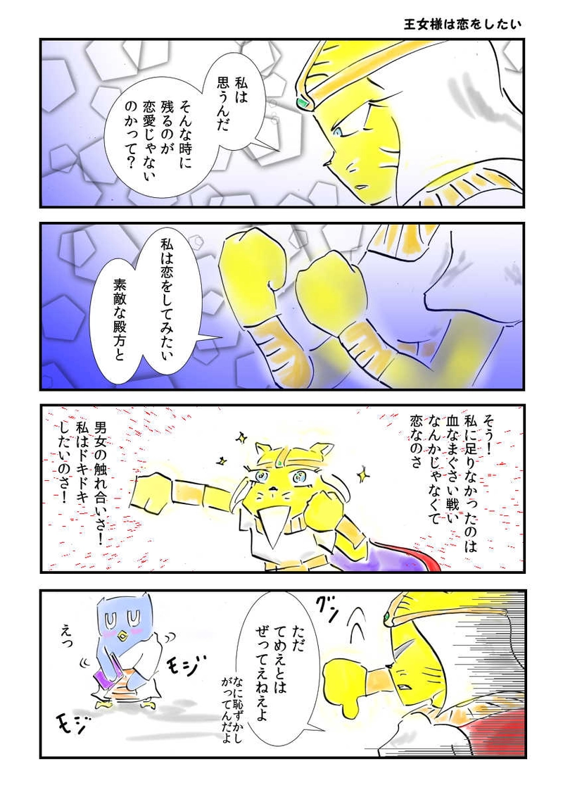 プロローグ　王女様はおヒマ