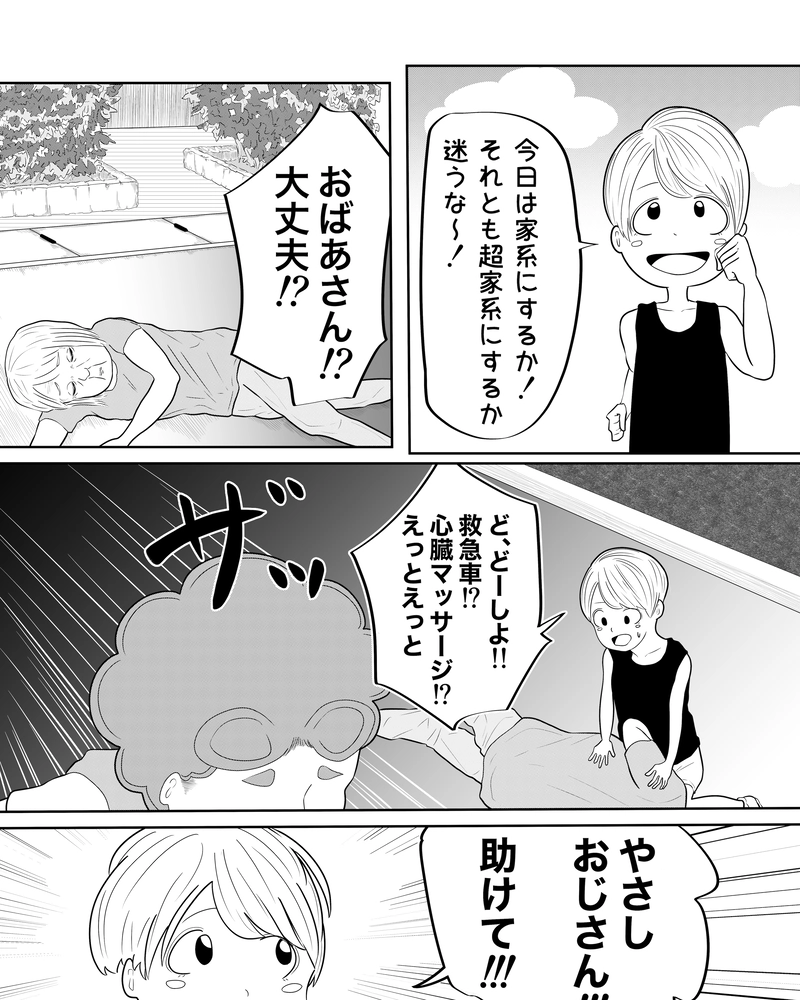 逃走おじさん
