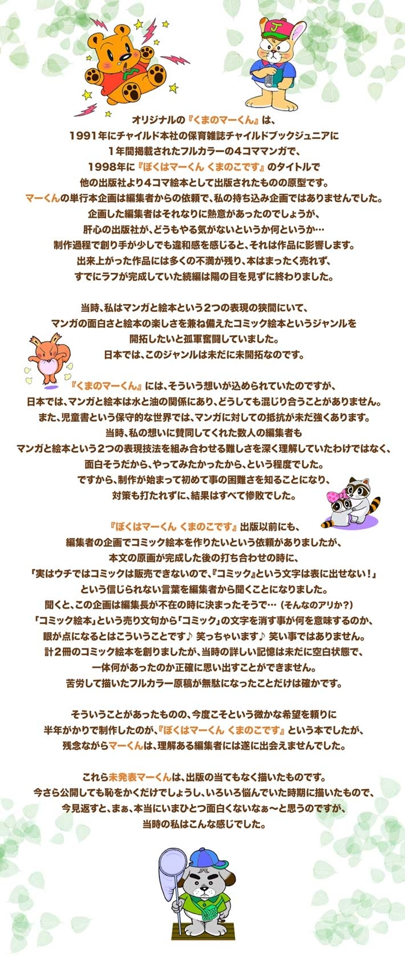 くまのマーくん