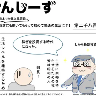 じんじーず第二千八百十八話