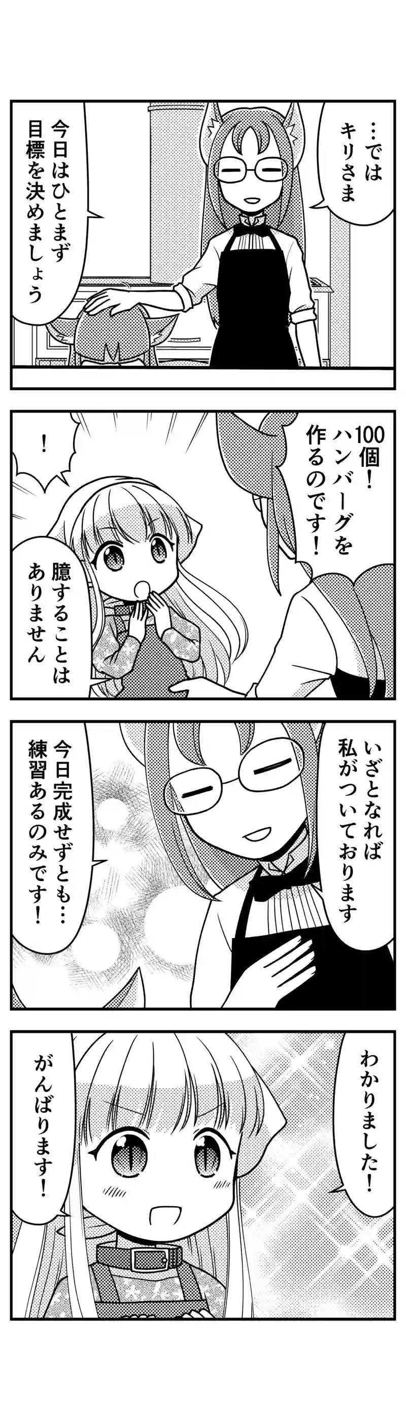 172 ハンバーグをつくろう！