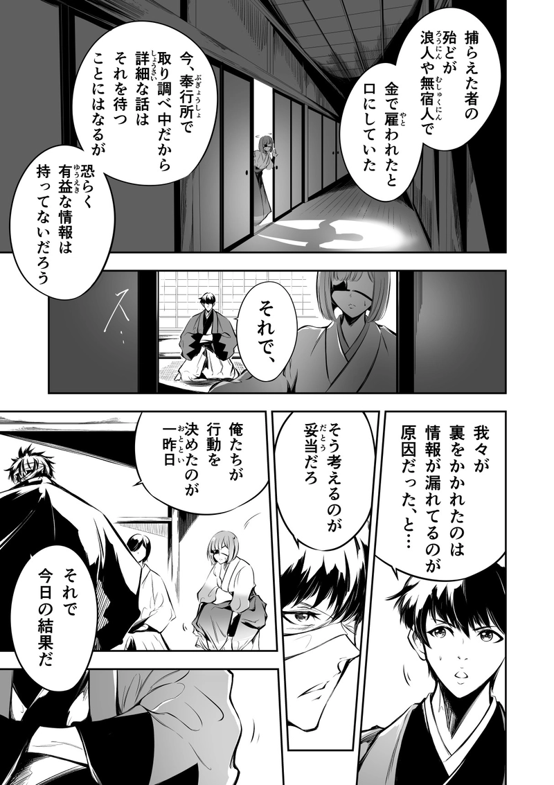 21話　罪人の集団