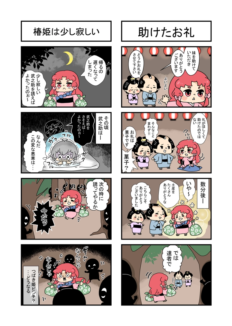 1話 はじまり はじまり