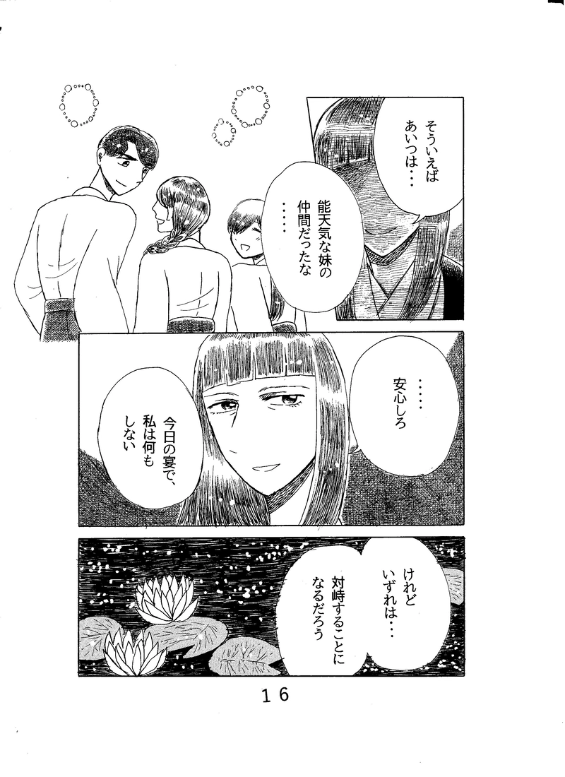 第二十五話　明暗の訪れ