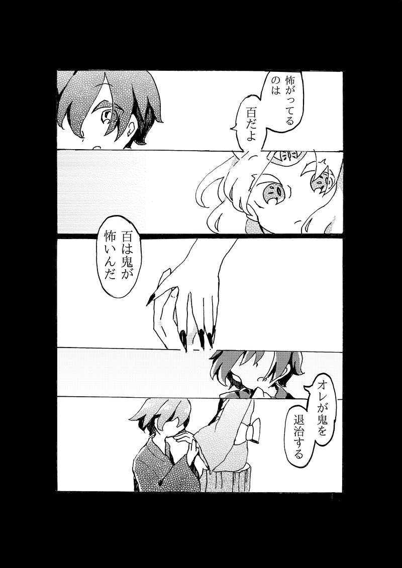 合縁奇縁　第九話「百鬼夜行　後編」