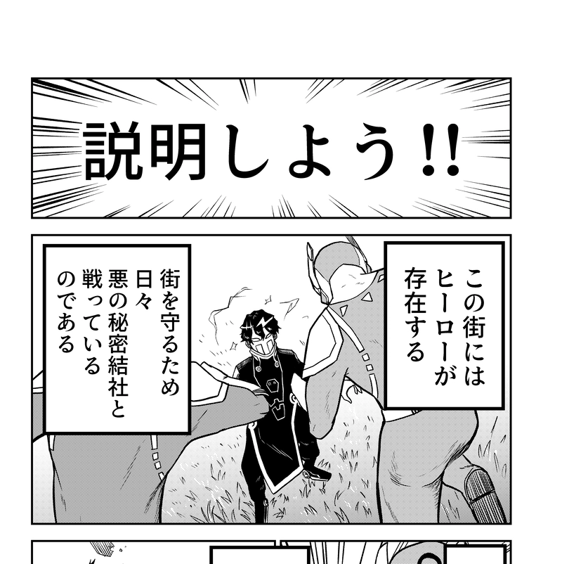 秘密結社の危機