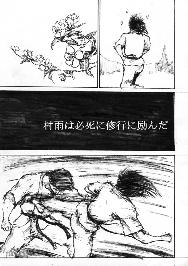 第十六話「昇段する村雨」