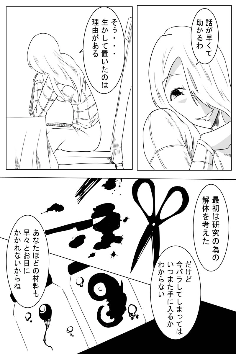 魔獣狩りの魔女 25話