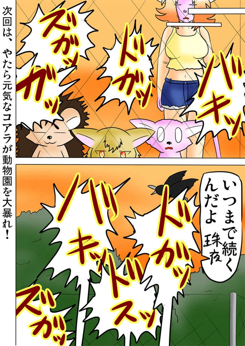 ふぁりはみ　第七十六話