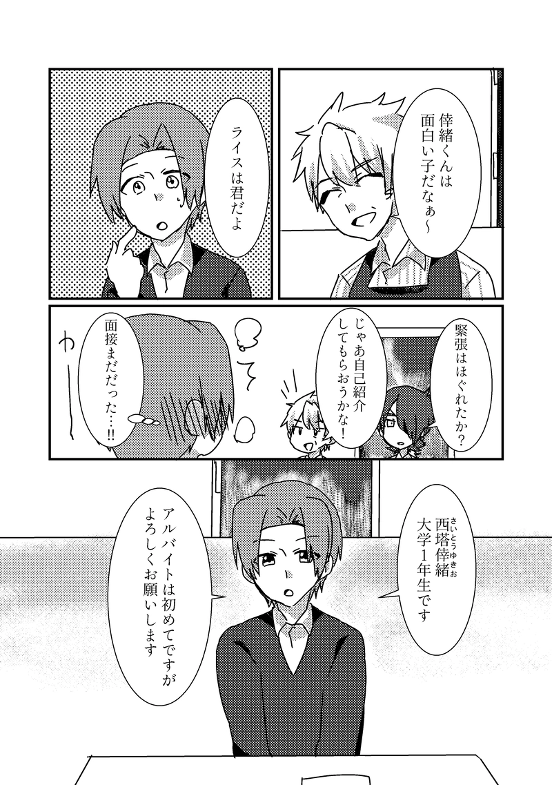 2話「バイト面接」