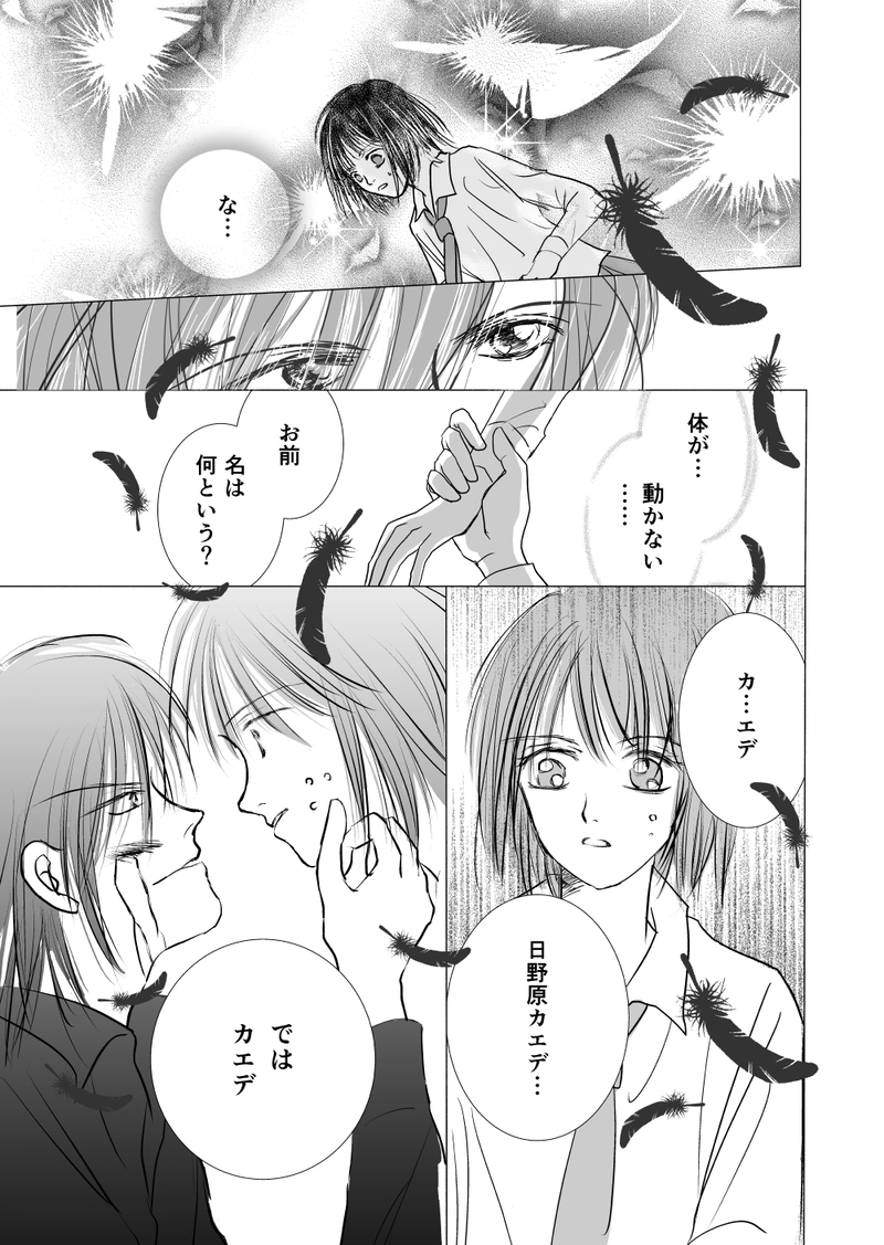 CROSS OVERー悪魔に恋した彼女ー　第一話