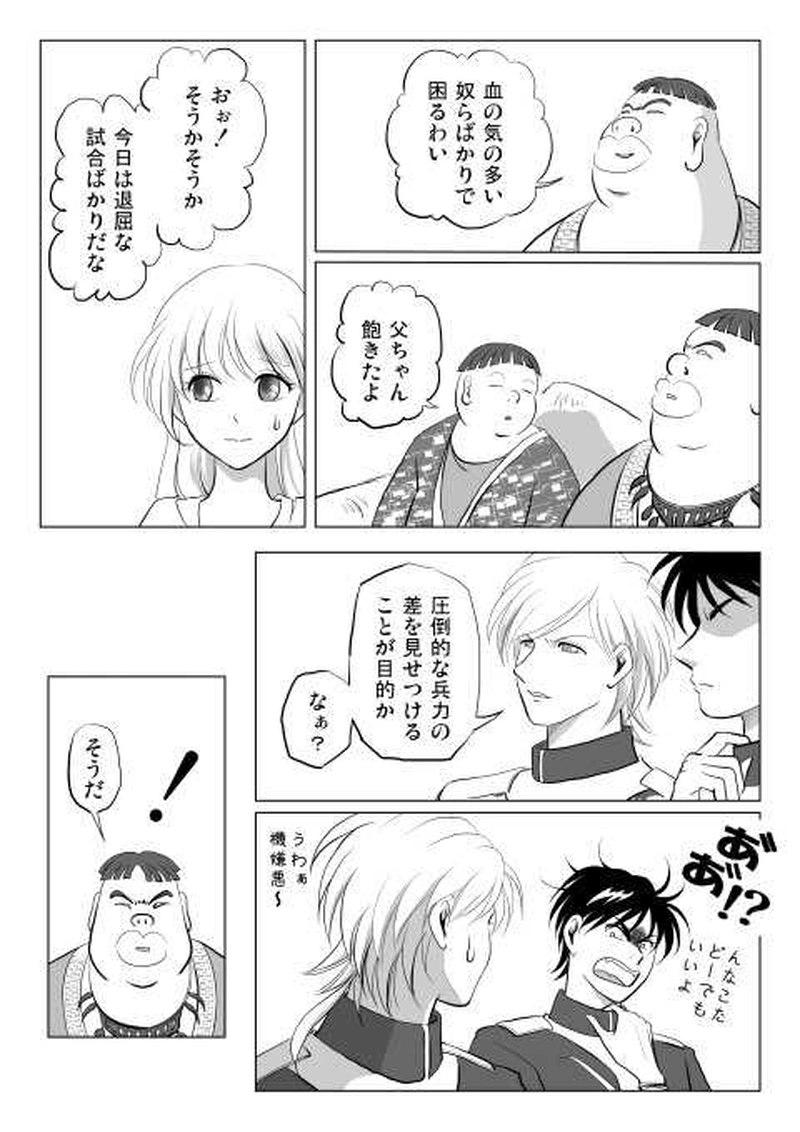 ５話　正義のために（1）