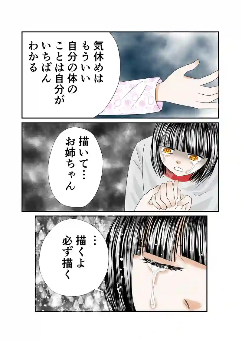 第71話　生きたあかしを