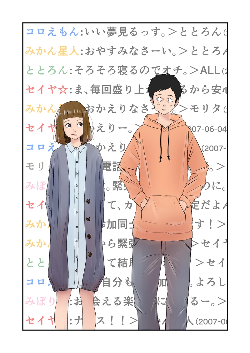 青とオレンジ　第1話　12月19日パルシィにて連載開始！　