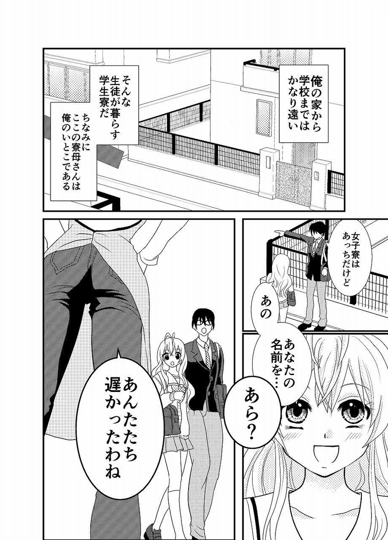 結婚します！だって高校生だもん