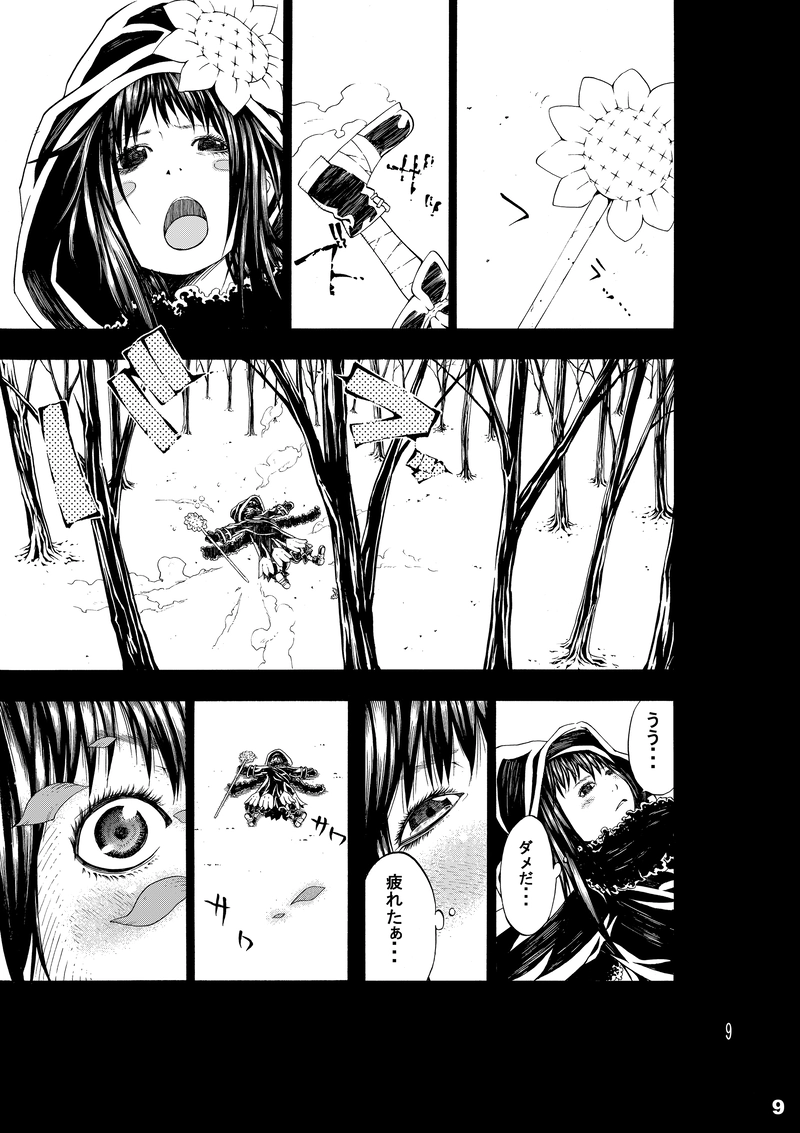 『witch』収録　ユメミドリ 