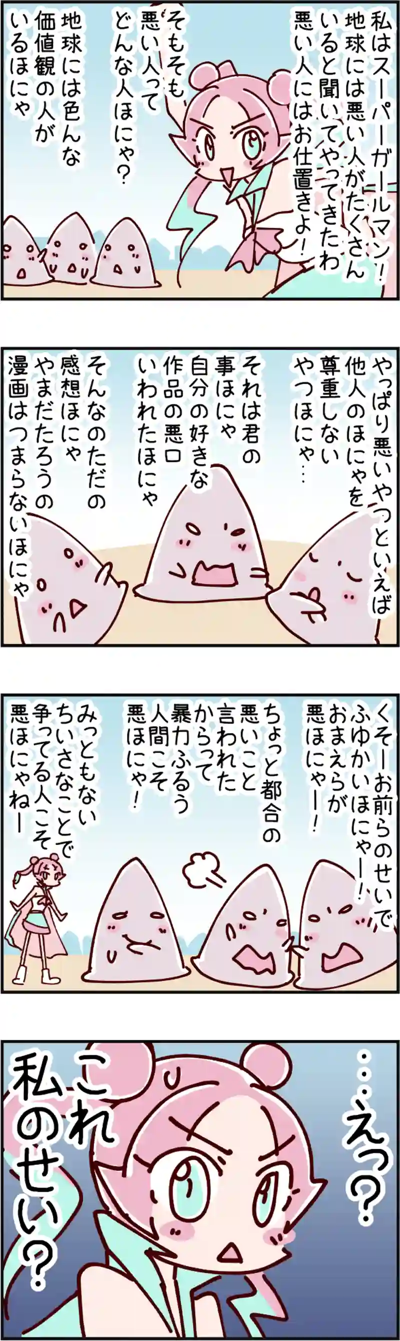 火星人と土星人　第1951話 