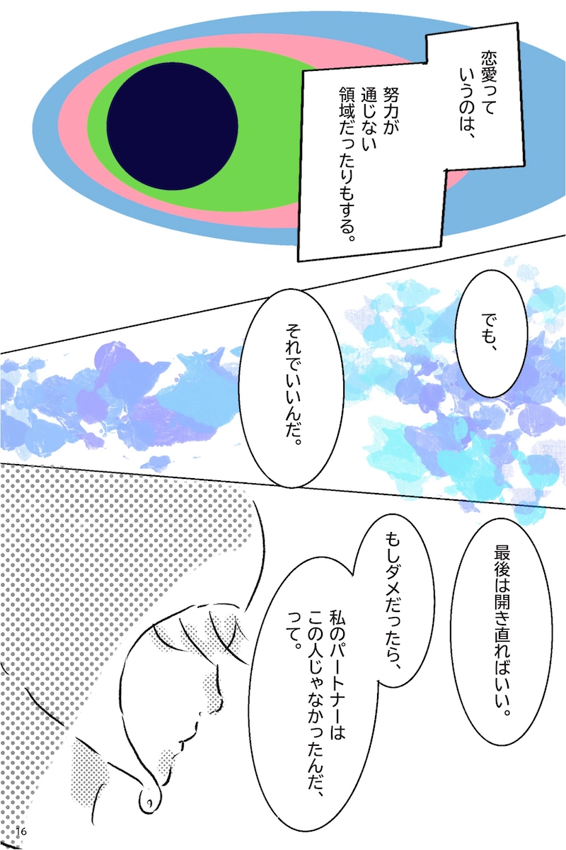 『12月24日、はじめてフラれるオンナ』   第32羽