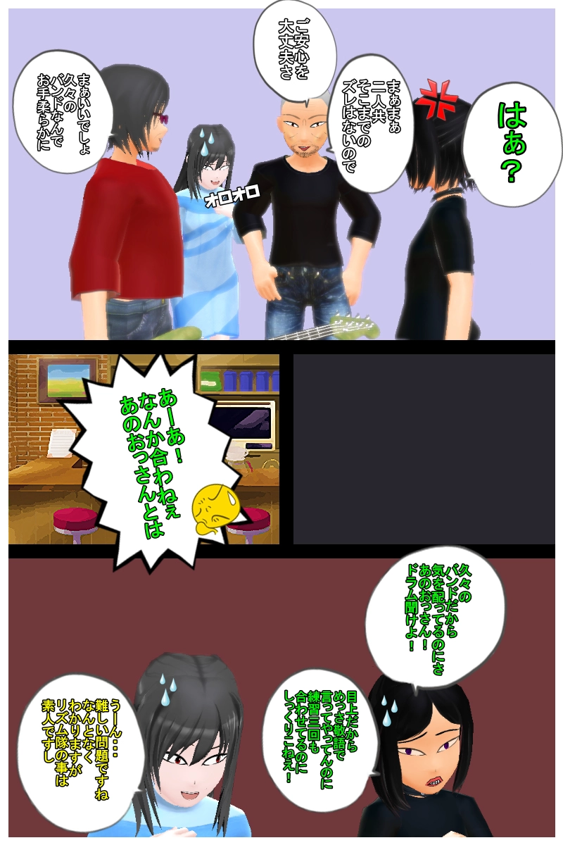  第八話「えっ？早っ！もうライブ？」