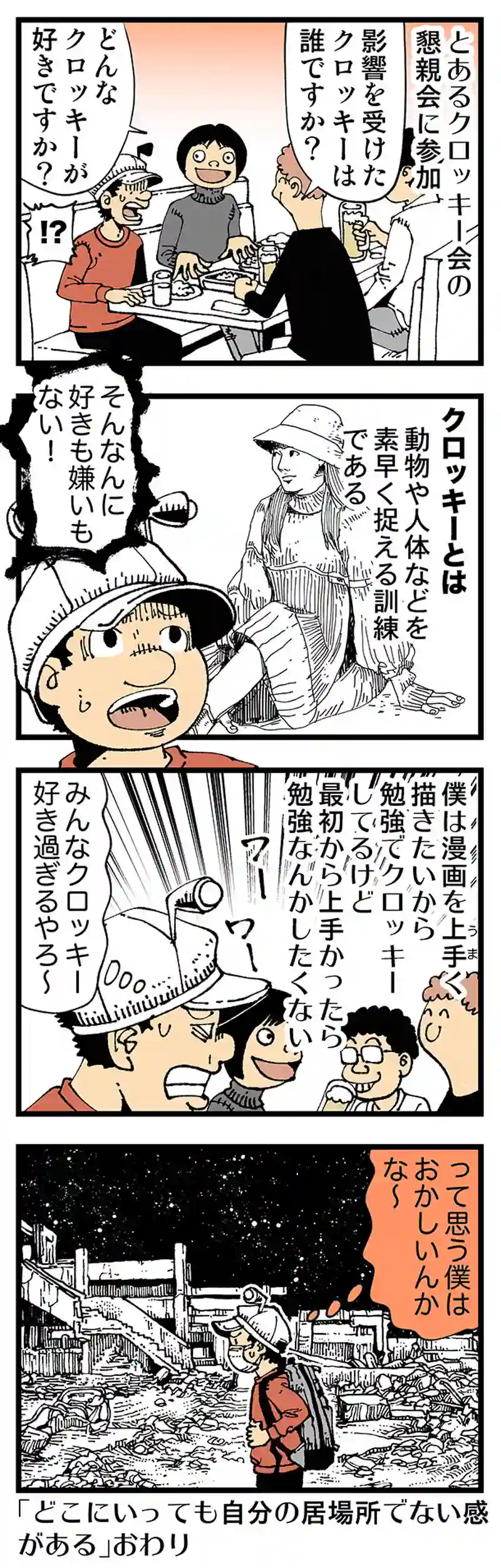 【普通】僕以外のみんなすごい