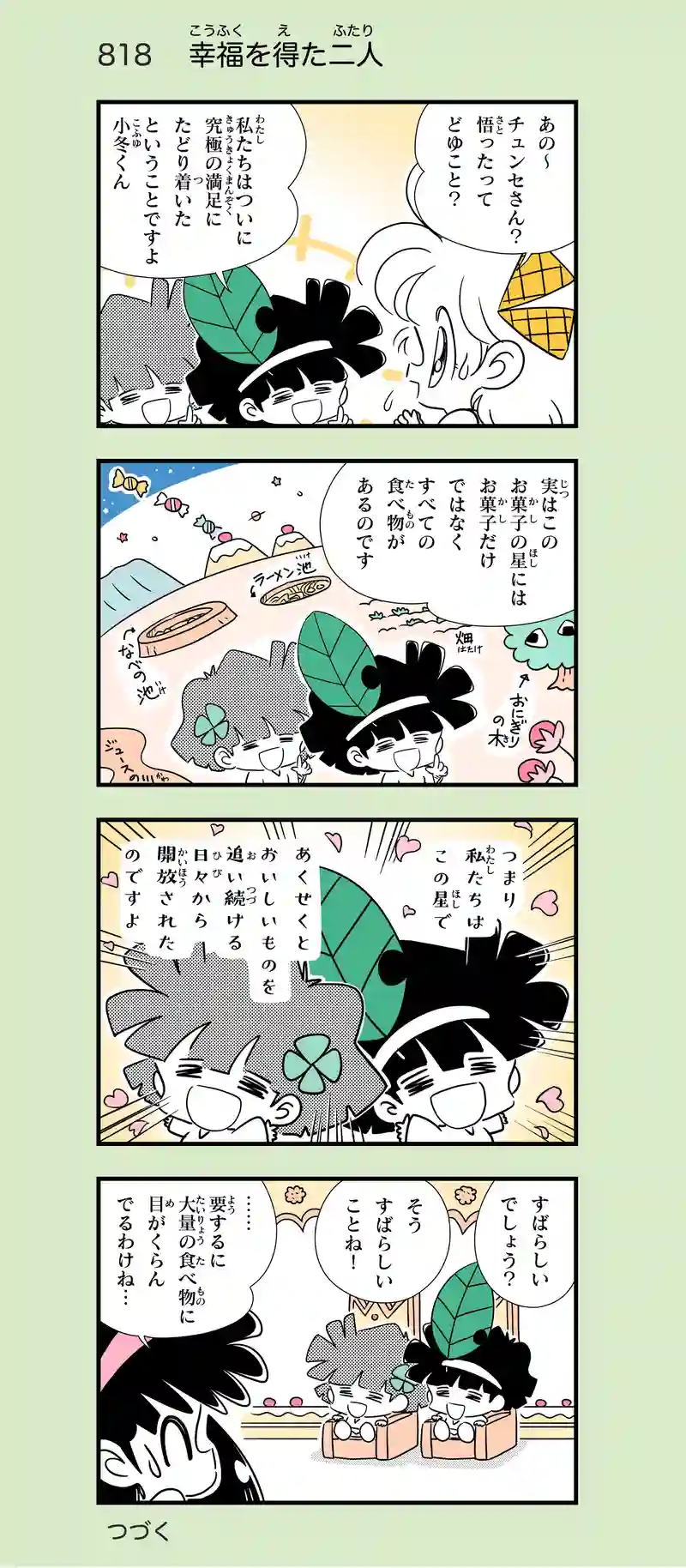 第52話　お菓子の星⑥