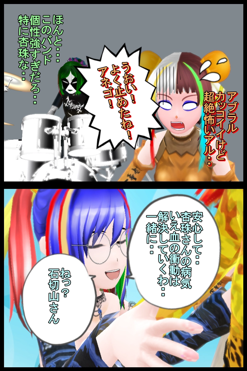 第三十八話「熱い血潮」