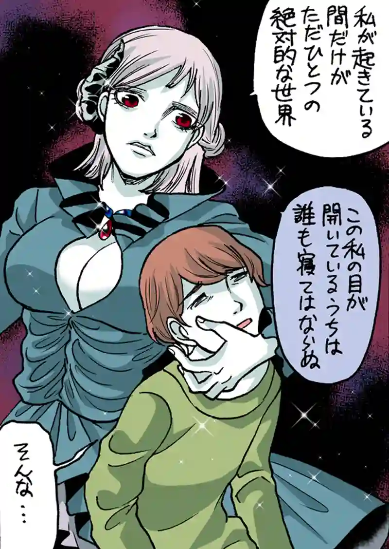 不眠の魔女