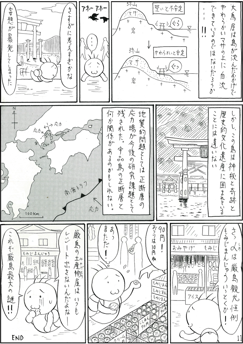 厳島の謎　後編