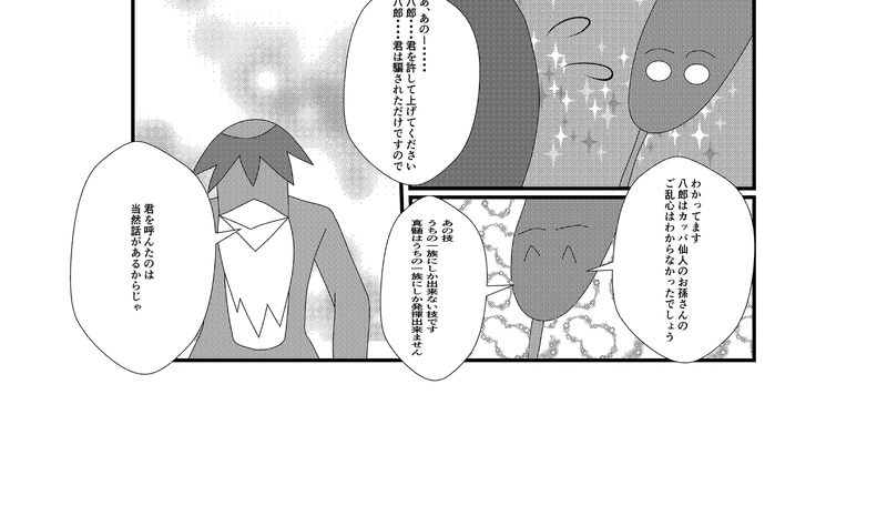 第13話　カッパ仙人と蛇神八郎パパ