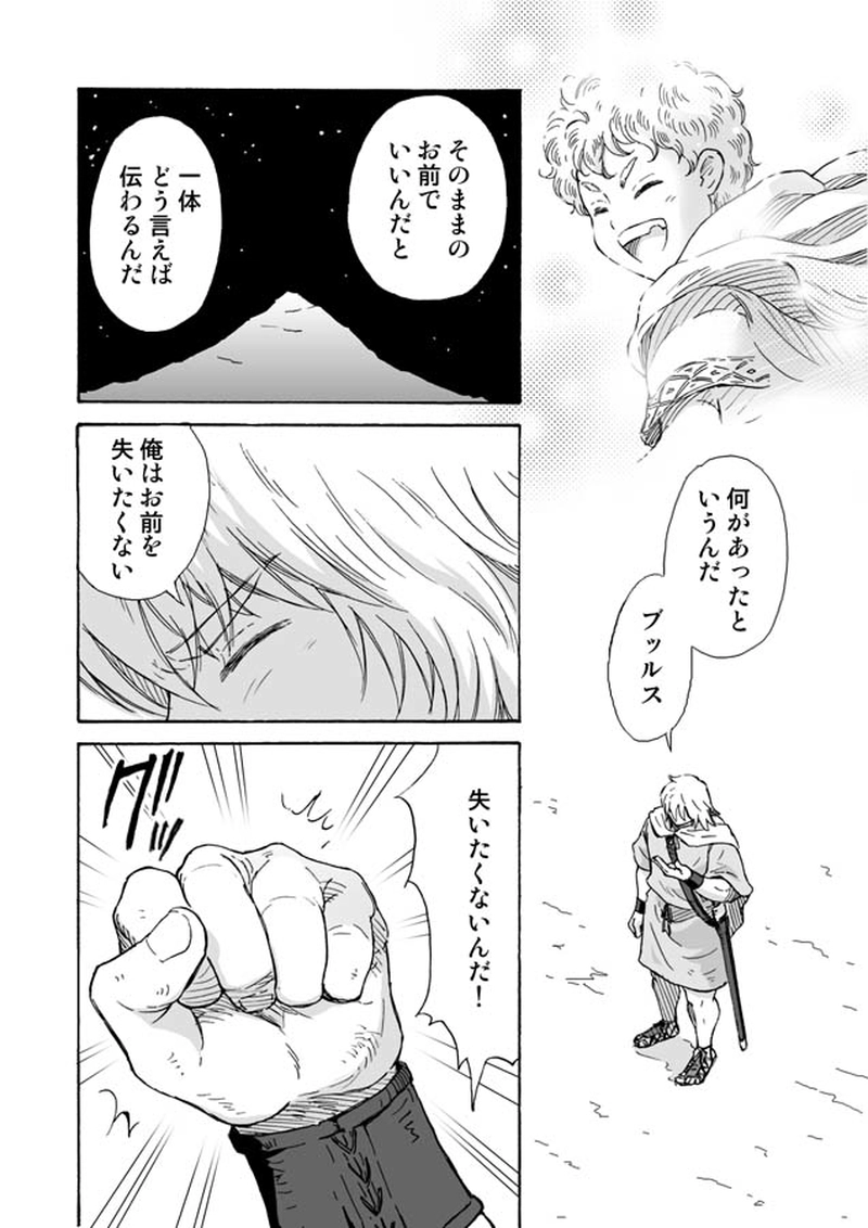 ３話　『俺とお前のザ・デスティニー』PART5