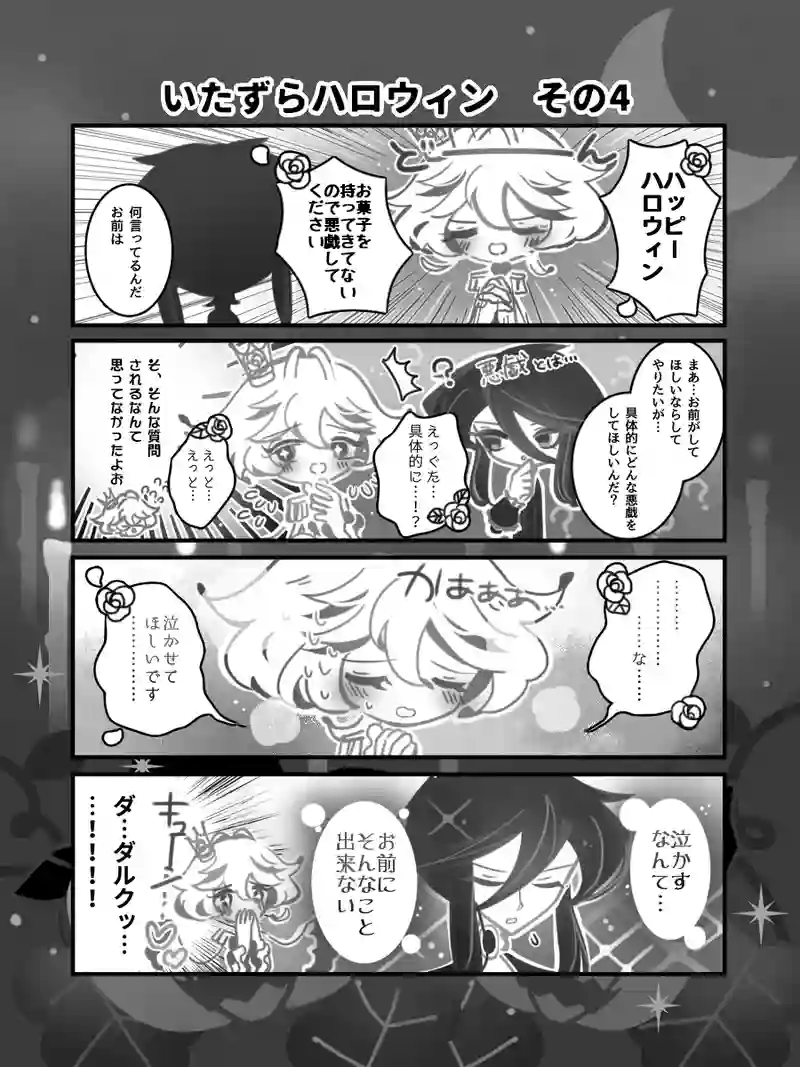 37♦ハロウィンその④