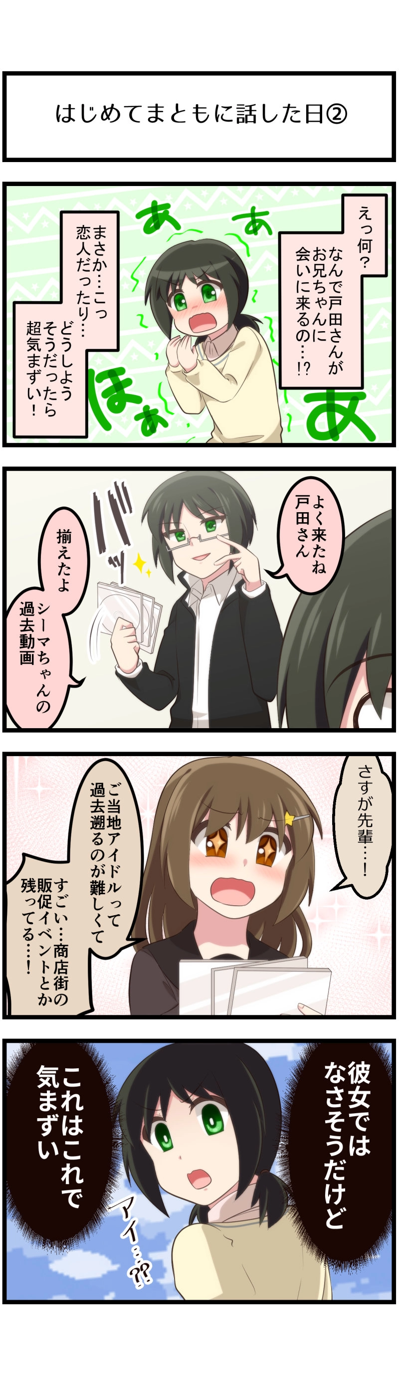 第178話「友達になった日」