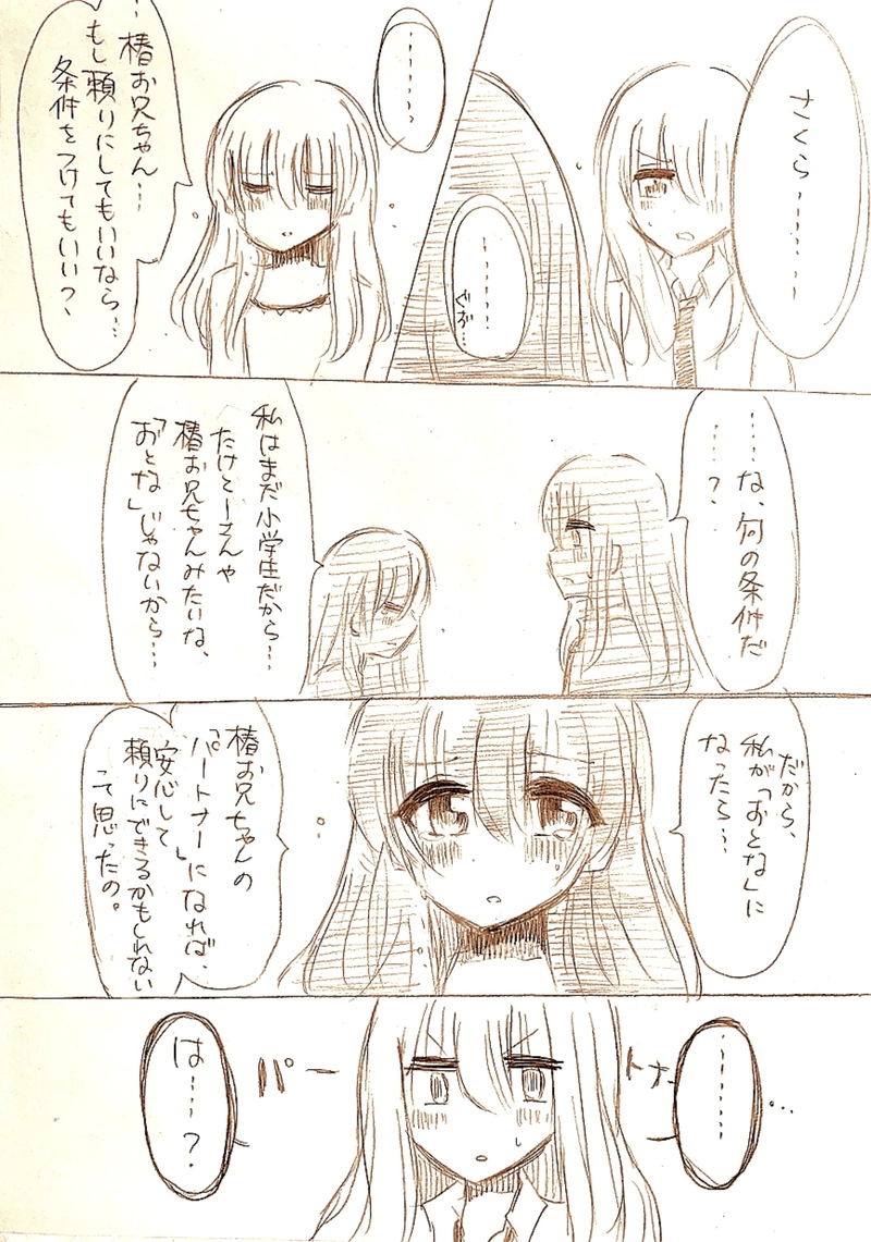 最終章②「未来へのやくそく」