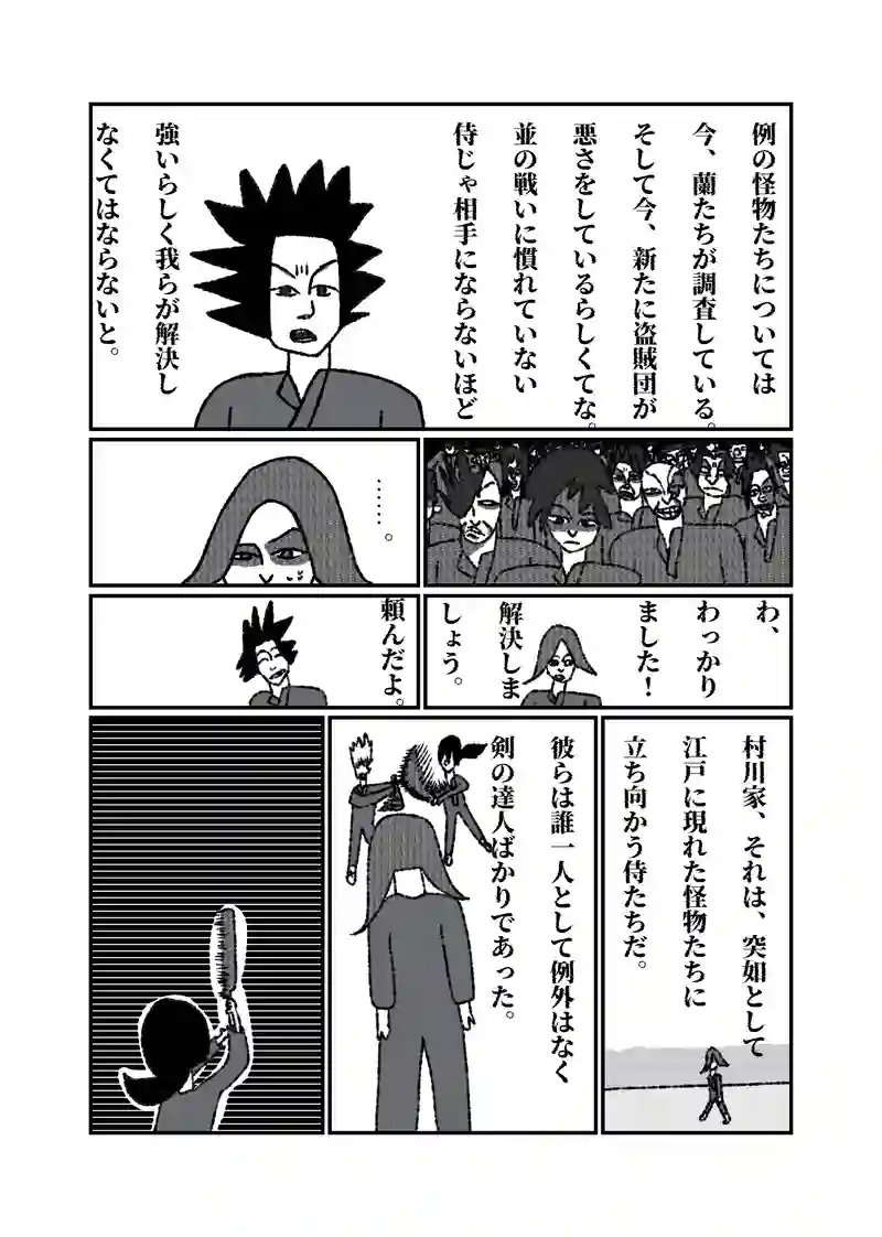 1話1幕　行秋の頼み
