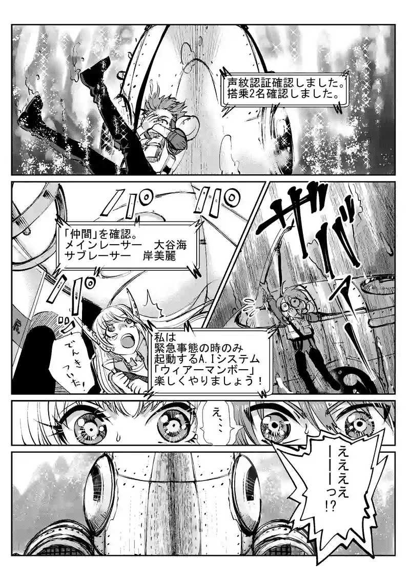 第7話　マシンは仲間２