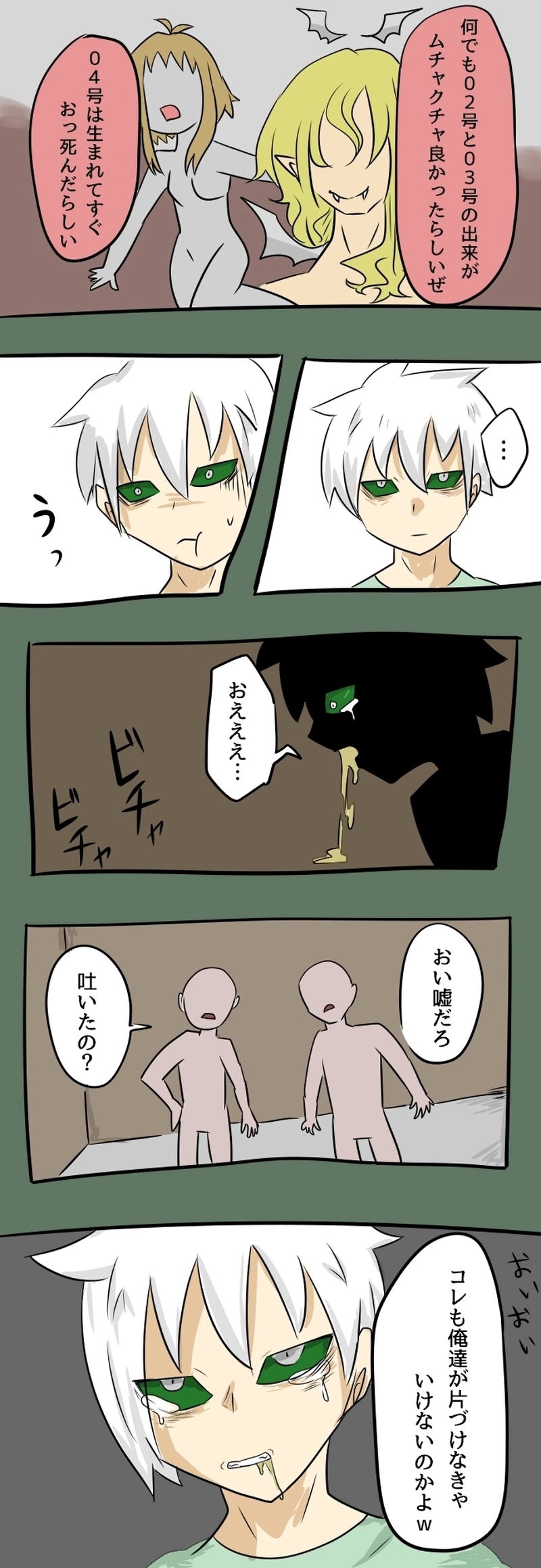 第四話 渡る世間に鬼はあり