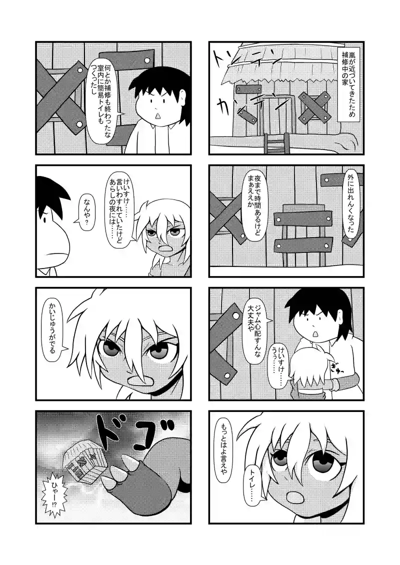 嵐対策・嵐当日