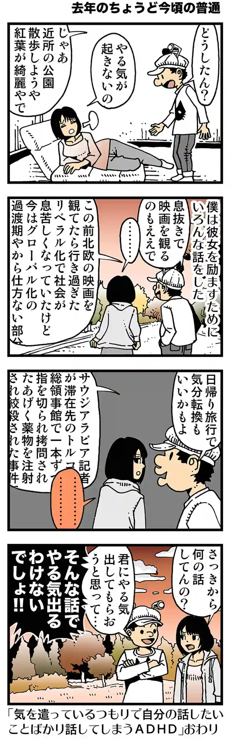 【去年のちょうど今頃の普通】慰めついでの自分語り