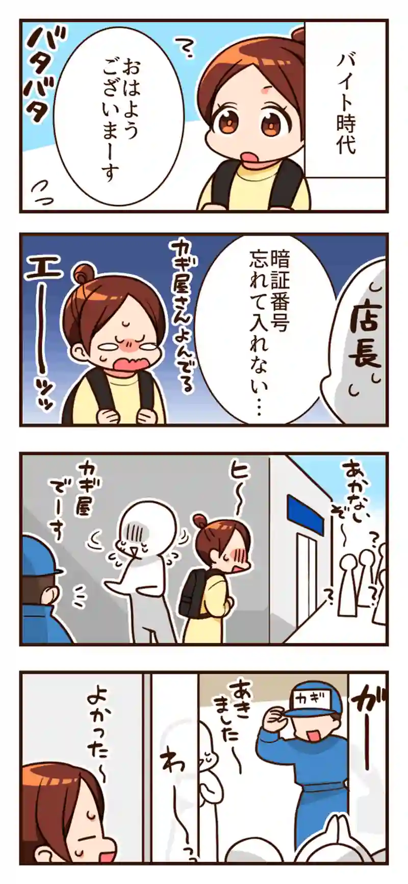 開かずのトビラ