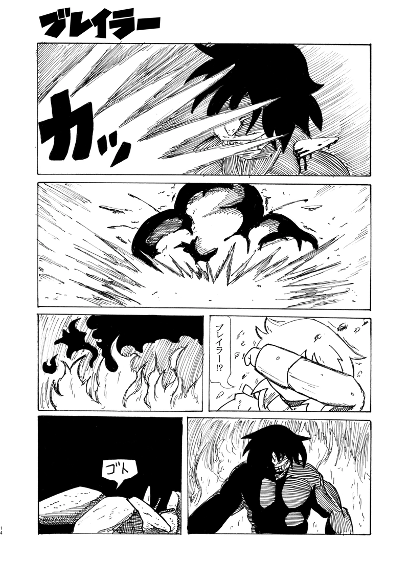 第6話 悪魔対ブレイラー