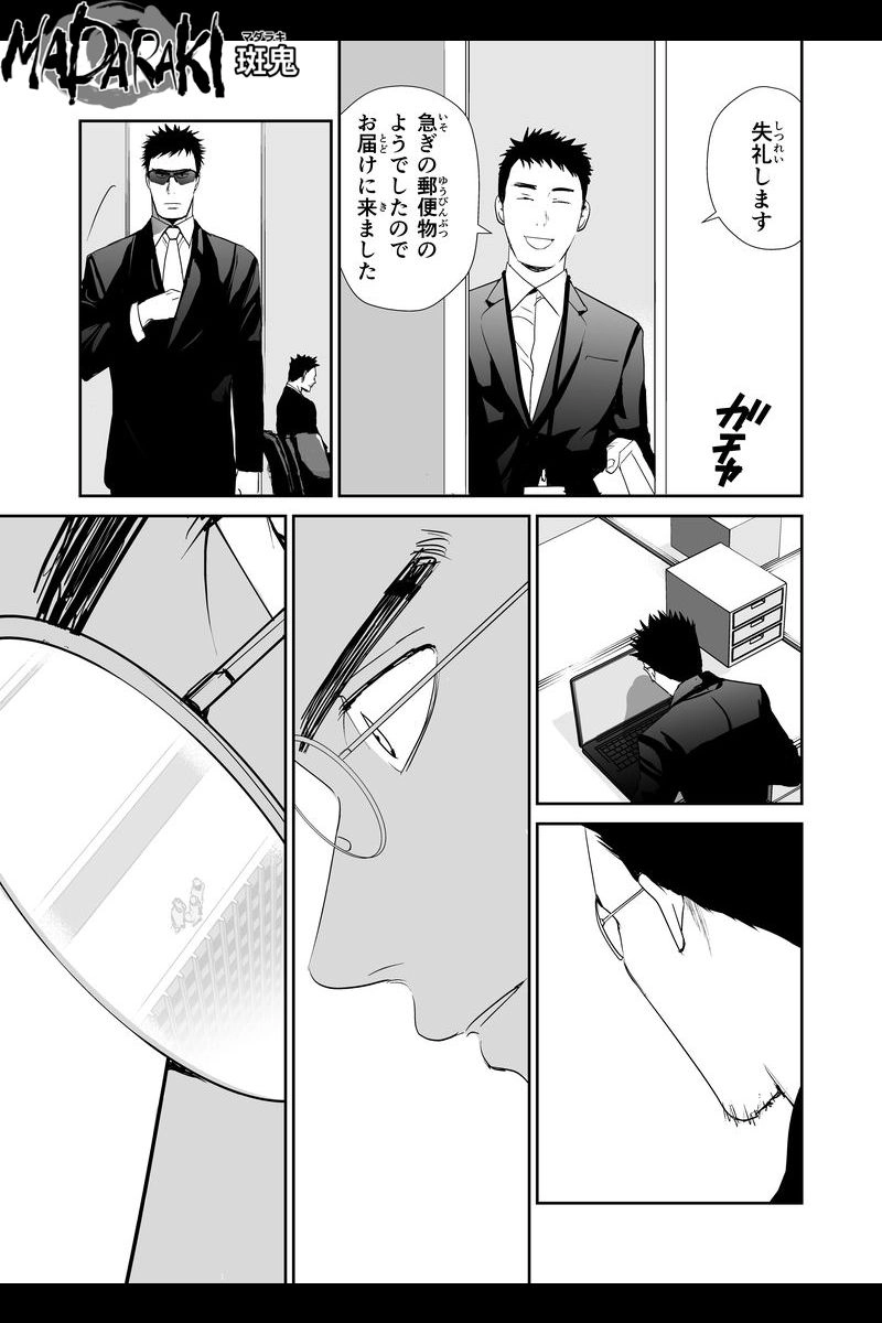 MADARAKI-斑鬼 #80 襲撃（1）