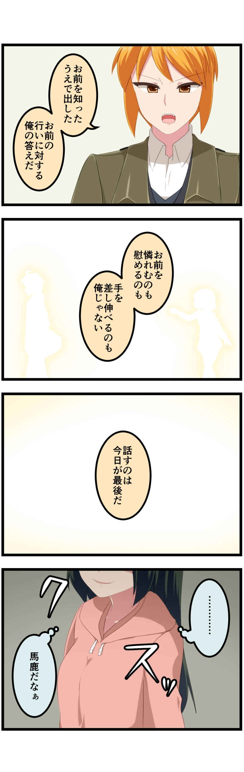 第134話「ツキアカリ」下⑤