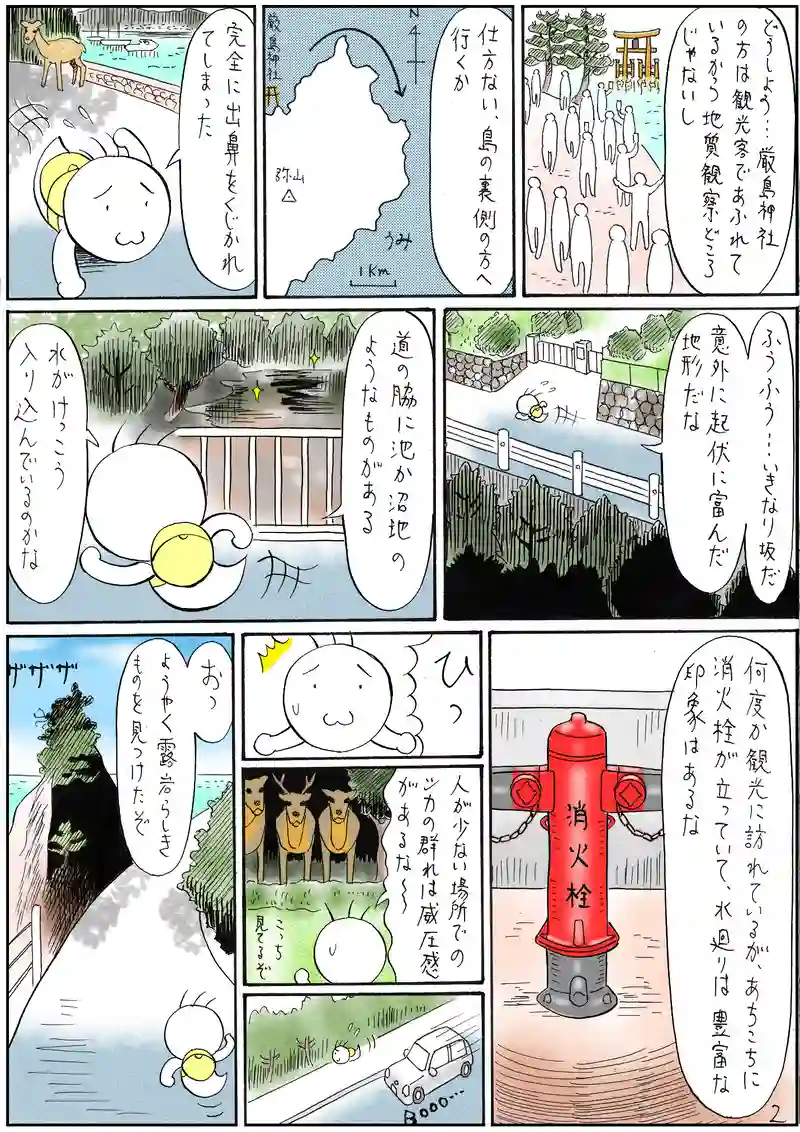 厳島の謎 前編