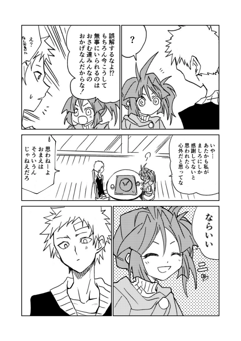 最終話(中③)　幸せを綴る