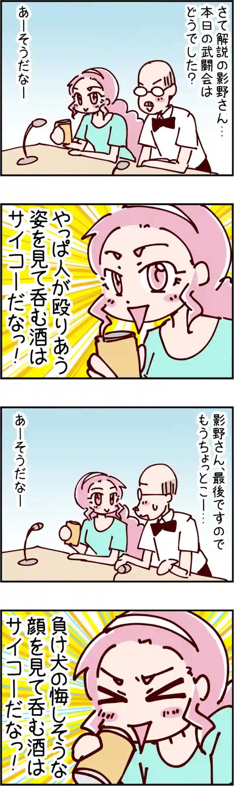 火星人と土星人　第2434話