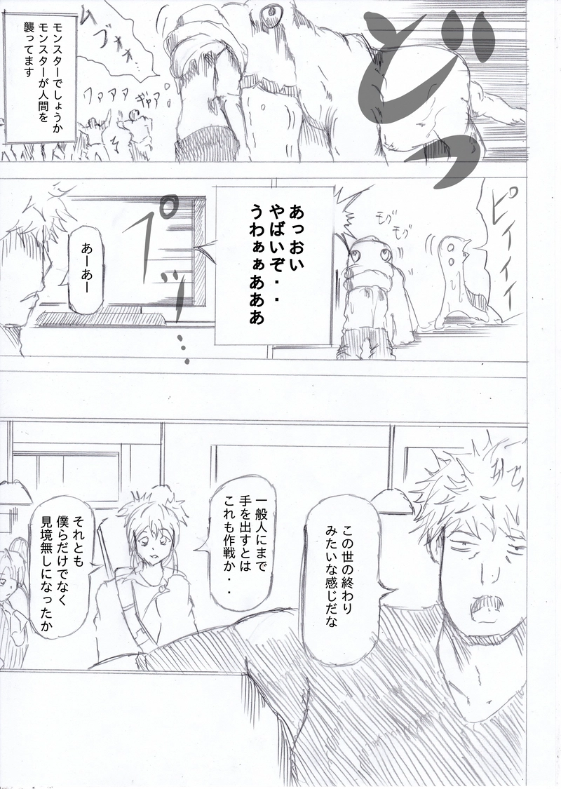 ソニックバードロンド第72話「ソニックバード②」