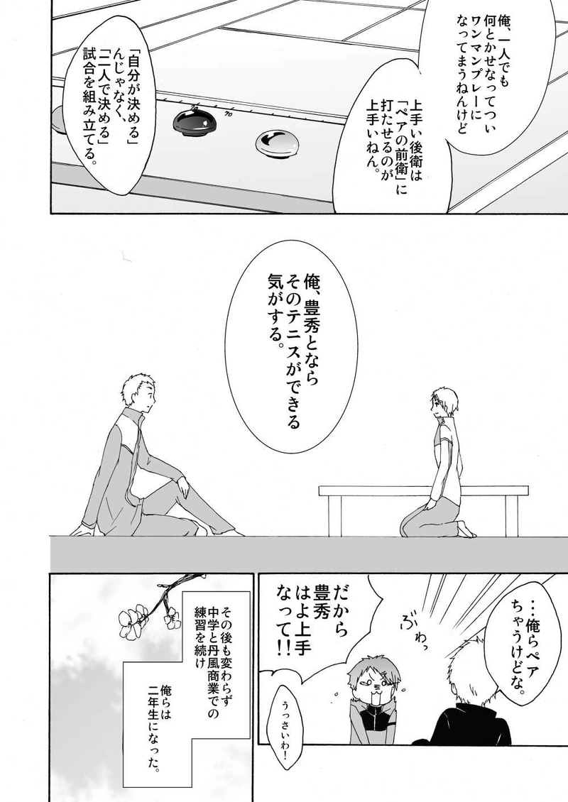 第二十七話：ペアの相性