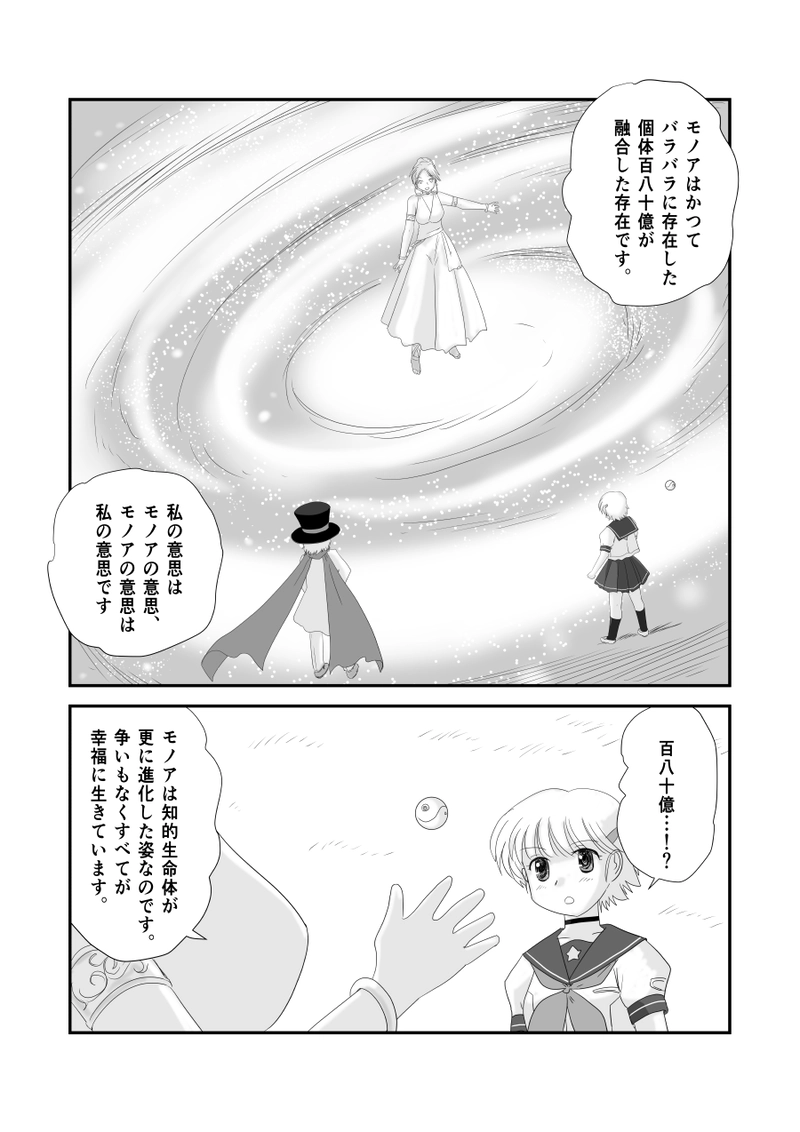 第三十七話「惑星モノア」